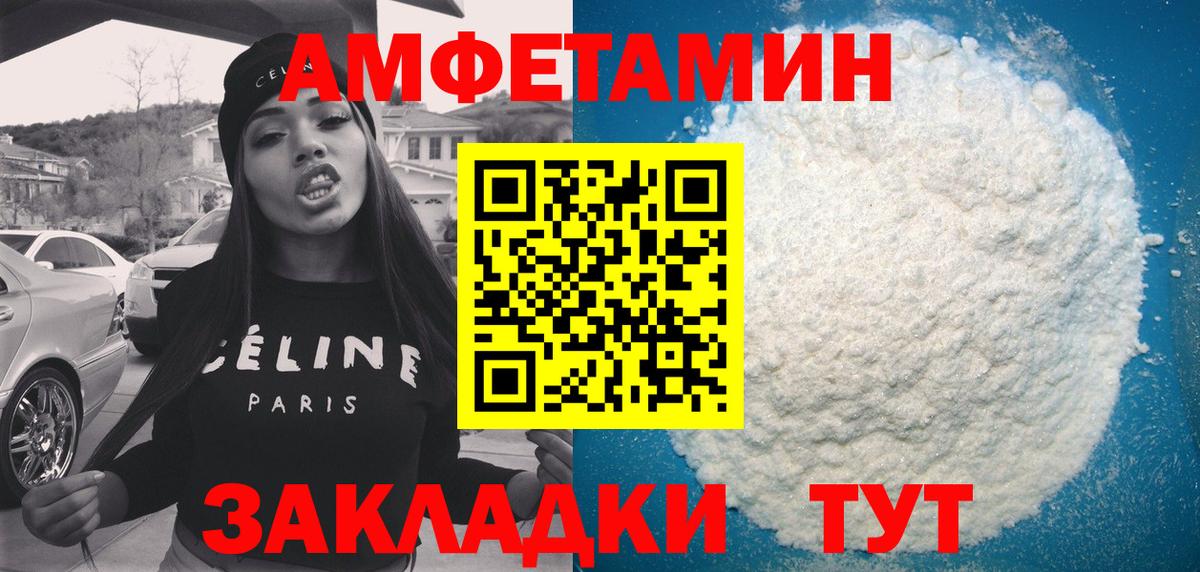 АМФЕТАМИН Розовый  Вход с VPN  Amphetamine  Ялуторовск 