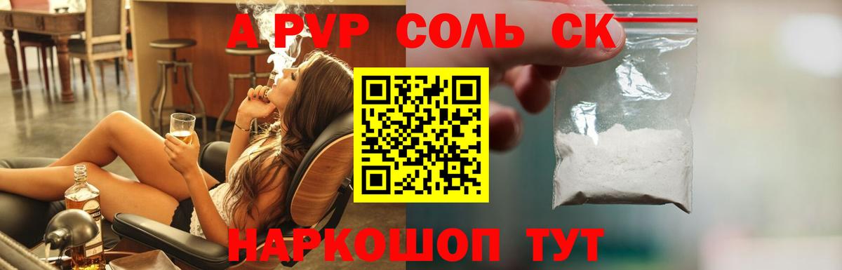 A-PVP Соль  Вход с VPN  A PVP  Ялуторовск  Alpha-PVP Crystall 