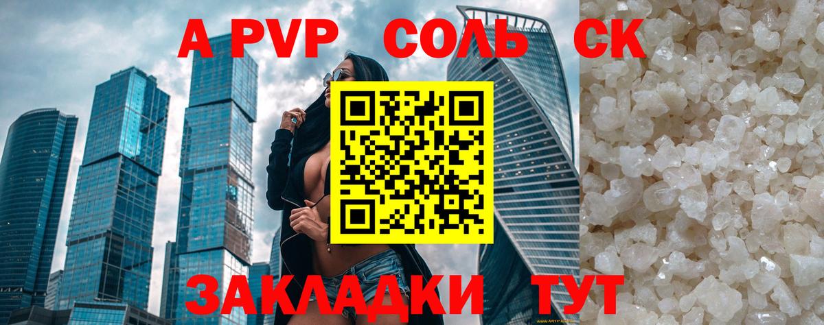 Alfa_PVP Соль Ялуторовск