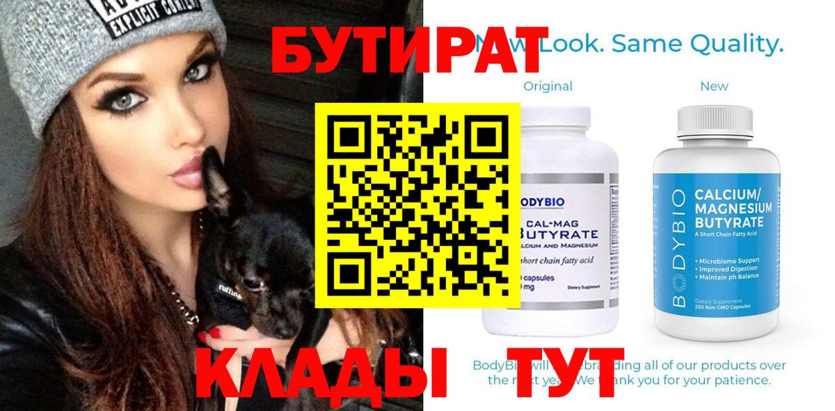 БУТИРАТ оксибутират Ялуторовск
