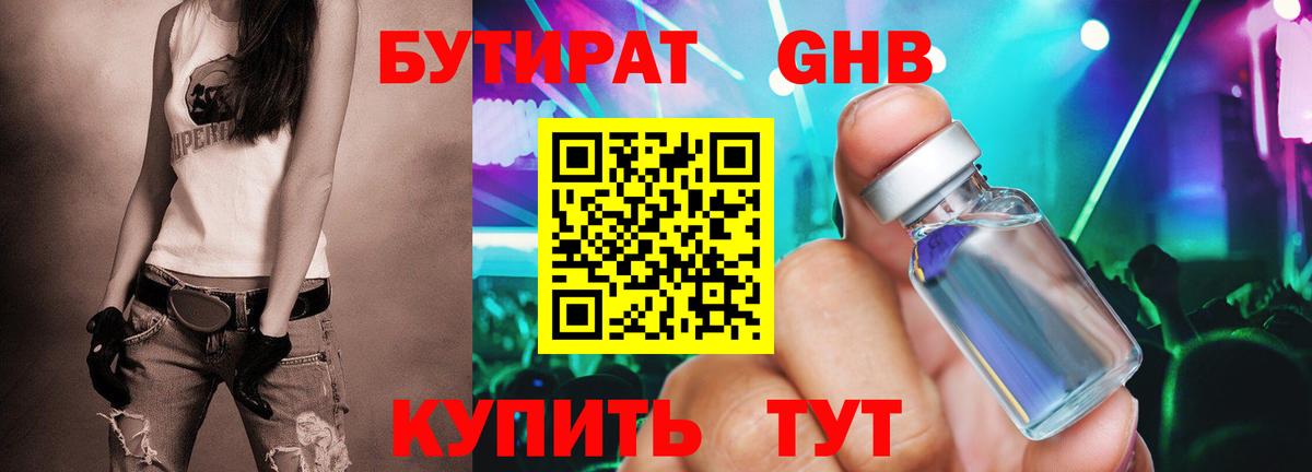 Ялуторовск  БУТИРАТ бутик  Вход с VPN 