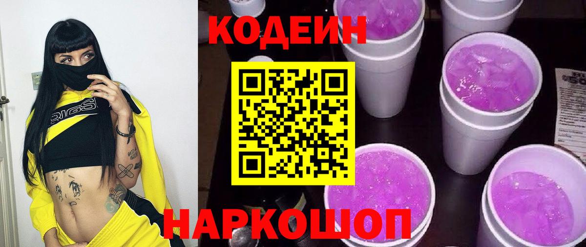 Кодеин напиток Lean (лин) Ялуторовск