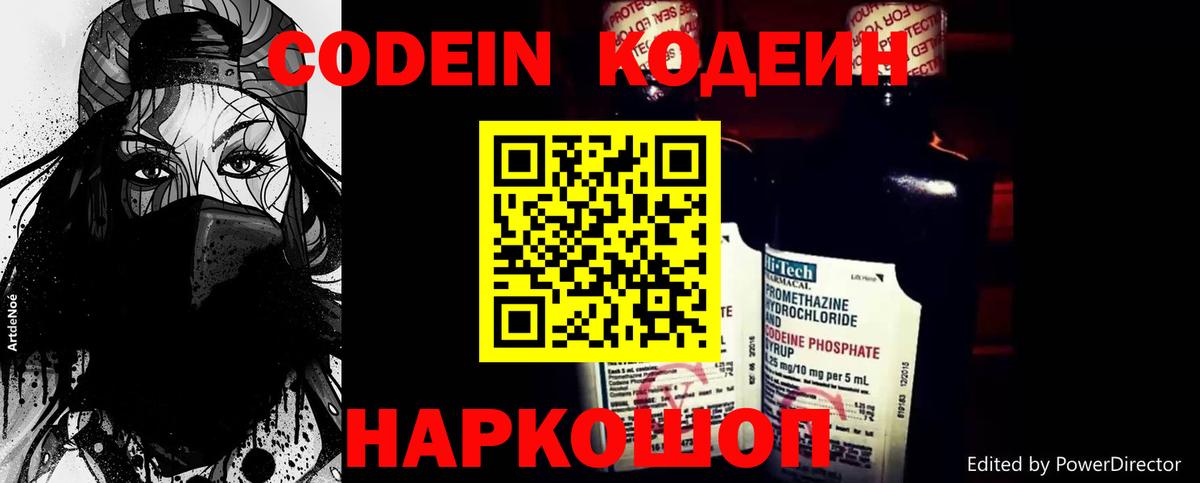 Кодеиновый сироп Lean напиток Lean (лин)  Вход с VPN  Codein Purple Drank  Ялуторовск 