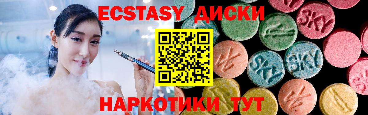 Экстази  Вход с VPN  ЭКСТАЗИ диски  Ялуторовск  Ecstasy круглые 