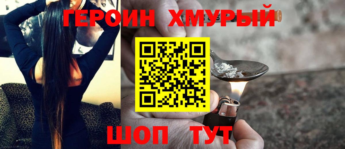 ГЕРОИН  Вход с VPN  Ялуторовск  ГЕРОИН герыч 