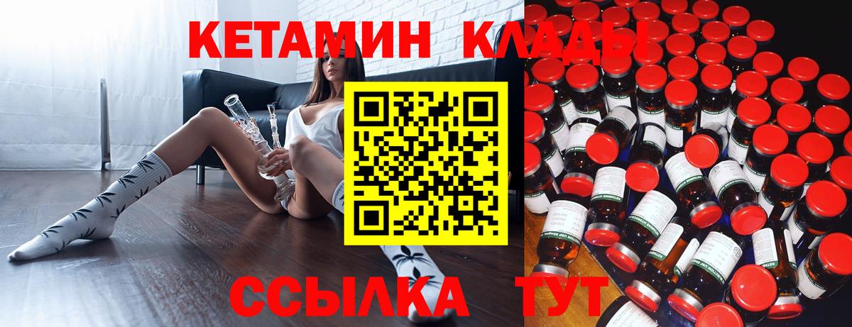 Ялуторовск  Кетамин VHQ  Вход с VPN 